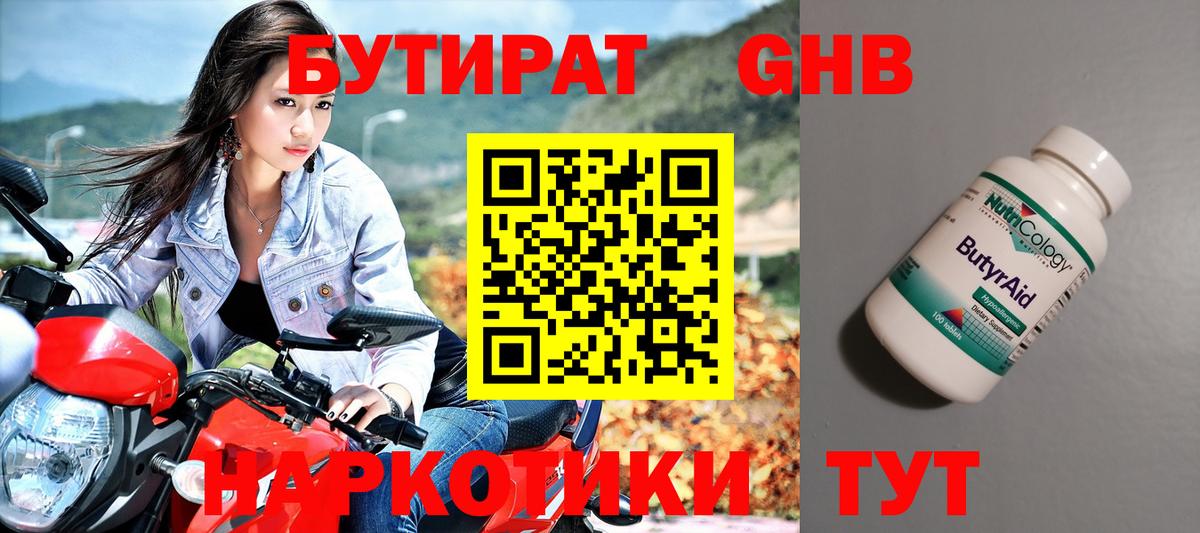 Бутират 1.4BDO  Вход с VPN  БУТИРАТ  Петрозаводск 