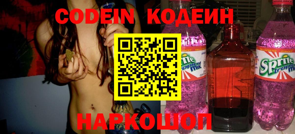 Петрозаводск  закладки  Кодеин Purple Drank  Вход с VPN  Кодеин Purple Drank 