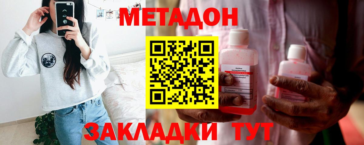 МЕТАДОН кристалл Петрозаводск